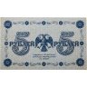 Купить 5 рублей 1918 управляющий Пятаков, кассир Лошкин, серия АА