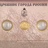 Купить Набор 10 рублей 2011 СПМД из 2-х монет и жетона в буклете серии "Древние города России", выпуск X, Гознак