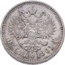Купить 1 рубль 1901 ФЗ
