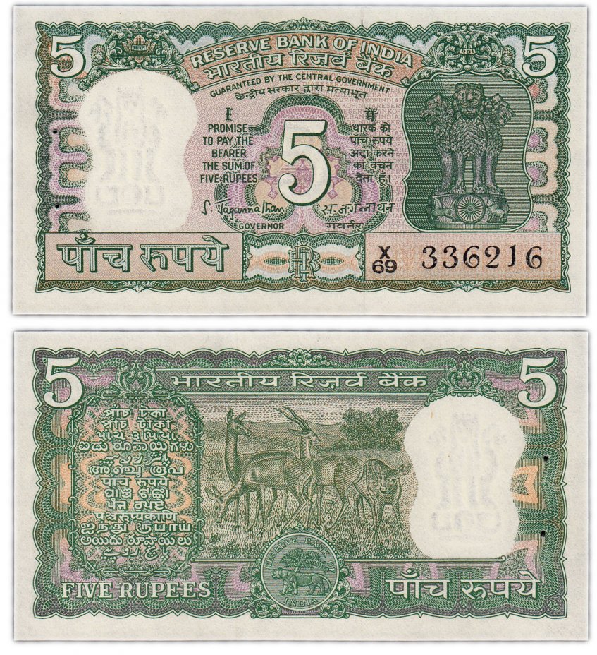купить Индия 5 рупий 1970 (Pick 56а)  Подпись 78  отверстия от степлера