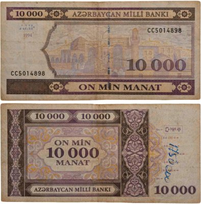 купить Азербайджан 10000 манат 1994 года