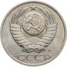 Купить 50 копеек 1991 М