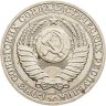 Купить 1 рубль 1989