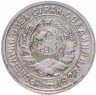 Купить 15 копеек 1931