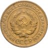 Купить 5 копеек 1935 старый тип