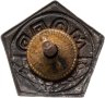 Купить Членский знак "МОПР" (Международная организация помощи борцам революции), СССР, 1930-1940 гг.