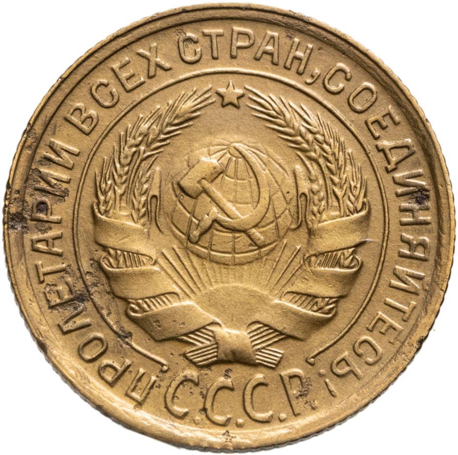 купить 2 копейки 1935 старый тип