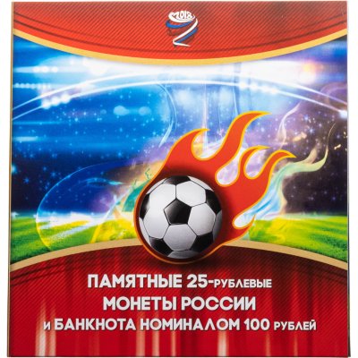 купить Альбом для памятных 25-рублевых монет России и банкноты номиналом 100 рублей Чемпионат мира по футбол 2018