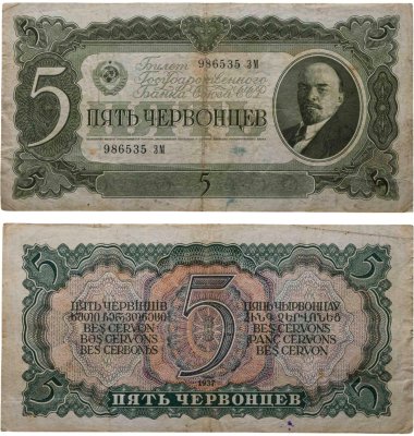 купить 5 червонцев 1937 тип литер Большая/Большая