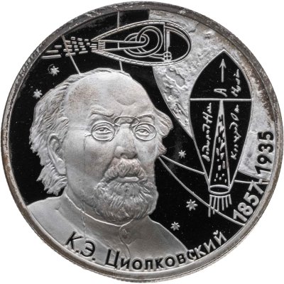 купить 2 рубля 2007 ММД "150-летие со дня рождения К.Э. Циолковского"