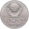 Купить 1 рубль 1986 "275 со дня рождения М.В. Ломоносова"