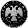 Купить 3 рубля 2012 ММД Proof "Лунный календарь - год дракона"
