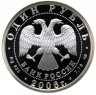 Купить 1 рубль 2006 СПМД Proof Подводные силы Военно-морского флота эмблема