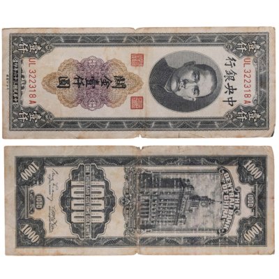 купить Китай 1000 юань 1947 года Pick-339c