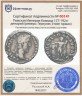 Купить Римская Империя Коммод 177-192гг денарий (реверс: Геркулес стоит прямо)