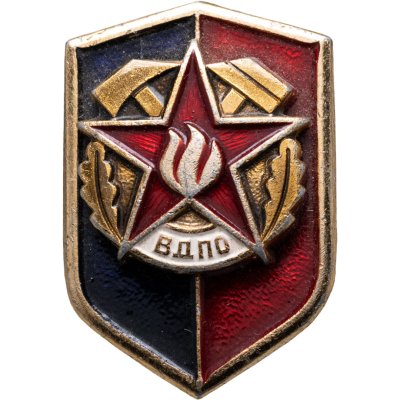 купить СССР Значок "ВДПО Всероссийское добровольное пожарное общество", алюминий, 1970-е гг.