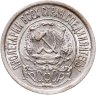 Купить 15 копеек 1922