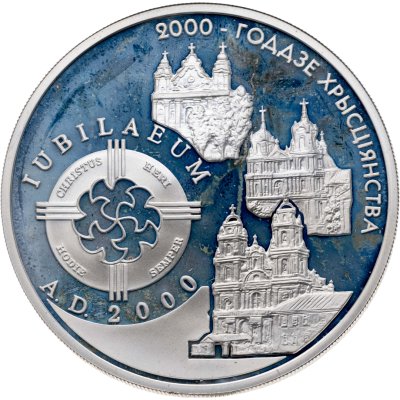 купить Беларусь 20 рублей 1999 "2000 лет Христианства - Католицизм"