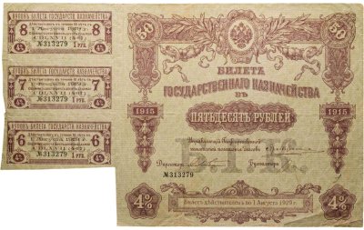 купить Билет государственного казначейства. Облигация 4% на 50 рублей 1915 года с купонами