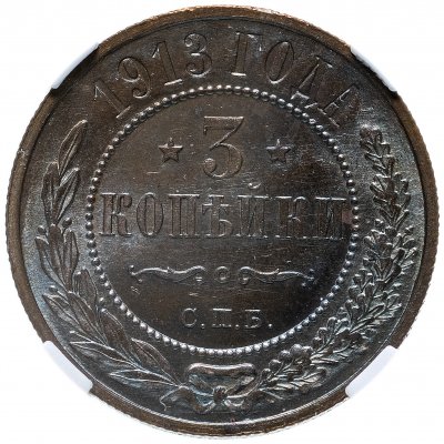 купить 3 копейки 1913 СПБ в слабе ННР MS64BN