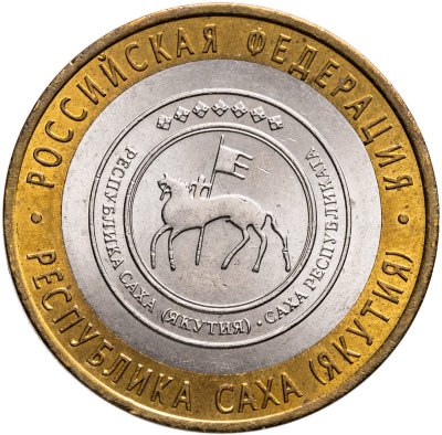купить 10 рублей 2006 СПМД "Республика Саха, Якутия (Российская Федерации)"