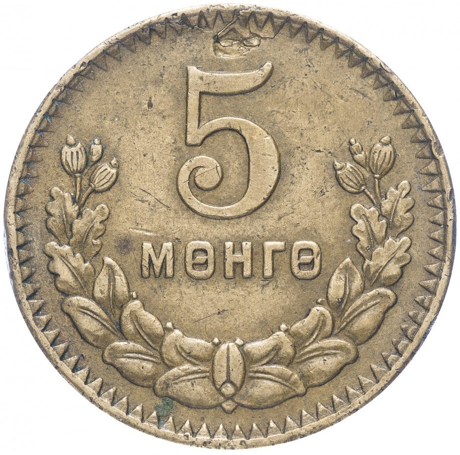 купить Монголия 5 мунгу 1945