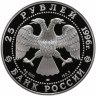 Купить 25 рублей 1996 ЛМД 300-летие Российского флота штурм крепости Корфу