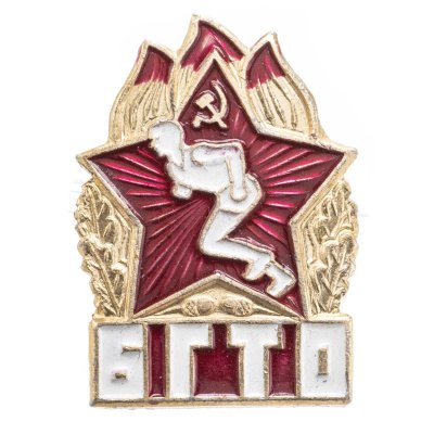 купить Знак нагрудный "Будь готов к труду и обороне (БГТО)", алюминий, булавка