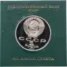 Купить 1 рубль 1988 Proof 160 лет со дня рождения Л.Н. Толстого, в футляре госбанка СССР