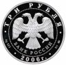 Купить 3 рубля 2006 ММД Proof "XX Олимпийские зимние игры в Турине"