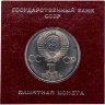 Купить 1 рубль 1985  165 лет со дня рождения Фридриха Энгельса