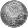 Купить 5 рублей 1977 Proof "XXII Олимпиада 1980г в Москве - Ленинград"