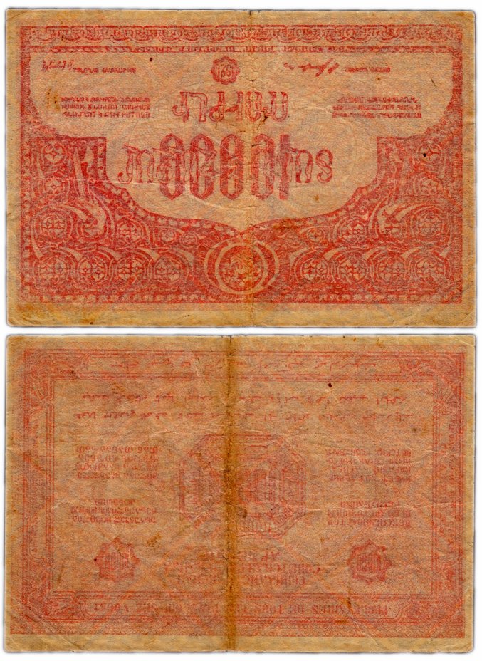 купить Армения 10000 рублей 1921