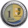 Купить Абхазия случайная монета 1 апсар 2022 "Достопримечательности Республики Абхазия - Гагра, Пицунда, Новый Афон, ресторан Гагрипш, озеро Рица" (1 из 5)