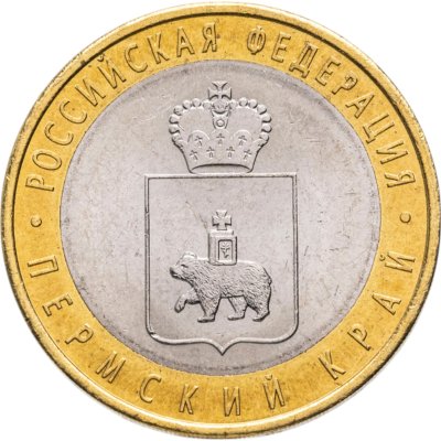 купить 10 рублей 2010 СПМД Пермский край