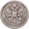 Купить 50 копеек 1897 *