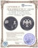 Купить 25 рублей 2000 ММД Proof "140-летие со дня основания Государственного банка России (Госбанк ЦБ)"