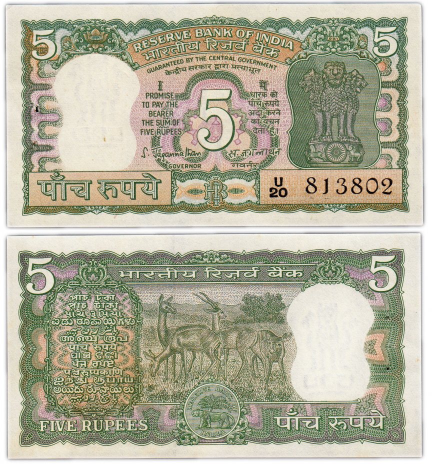 купить Индия 5 рупий 1970 (Pick 55)  Подпись 78  отверстия от степлера