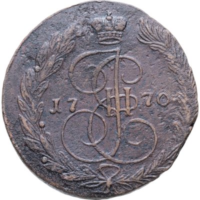 купить 5 копеек 1770