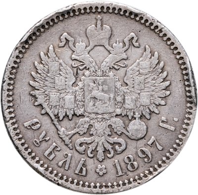 купить 1 рубль 1897 АГ