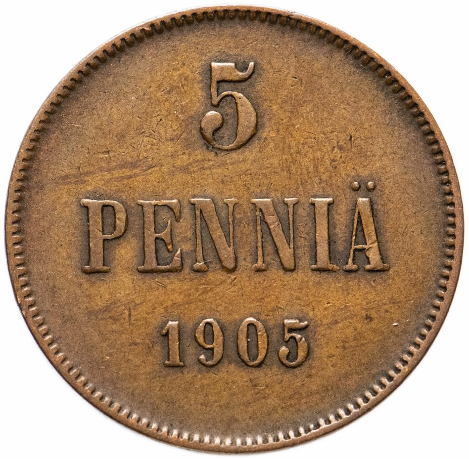 купить 5 пенни 1905, монета для Финляндии