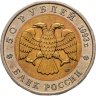 Купить 50 рублей 1993 ЛМД кавказский тетерев
