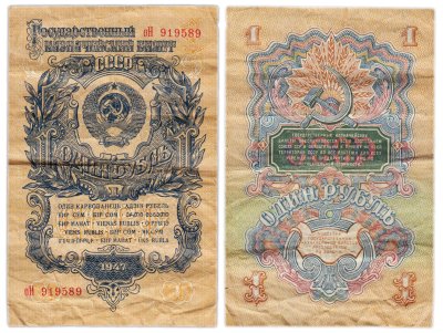 купить 1 рубль 1947 (1957) 15 лент в гербе, тип литер маленькая/Большая, серия оН