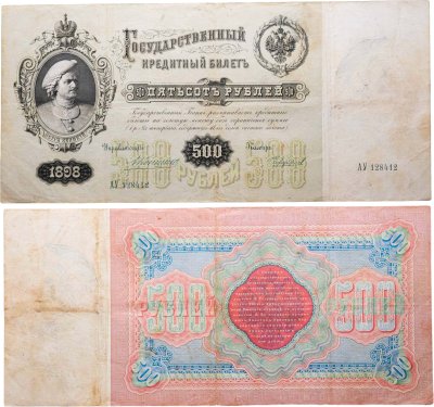 купить 500 рублей 1898 Коншин, кассир Чихиржин