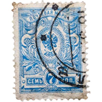 купить 7 копеек 1908-1917