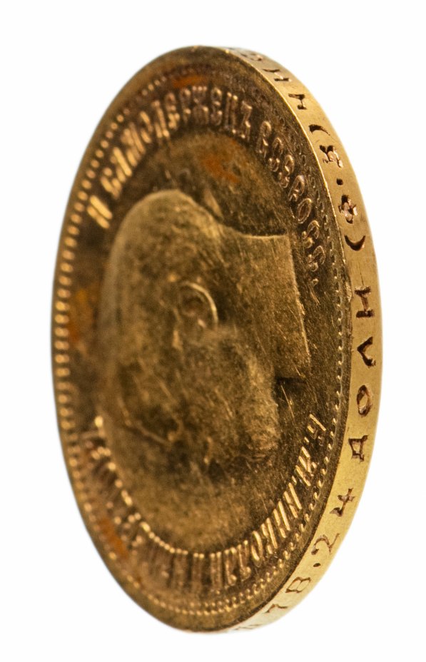 10 николаевских золотых. Монета 10 рублей 1899 год. Золотая монета 10 рублей 1899.