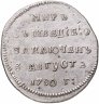 Купить Жетон в память заключения вечного мира со Швецией, 1790