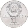 Купить 1 рубль 1977  60 лет Великой Октябрьской социалистической революции