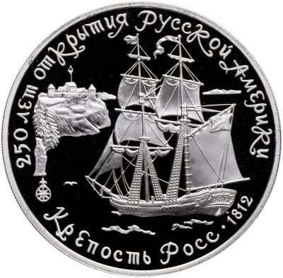 купить 3 рубля 1991 ЛМД Proof "Крепость Росс (250 лет открытия Русской Америки)"