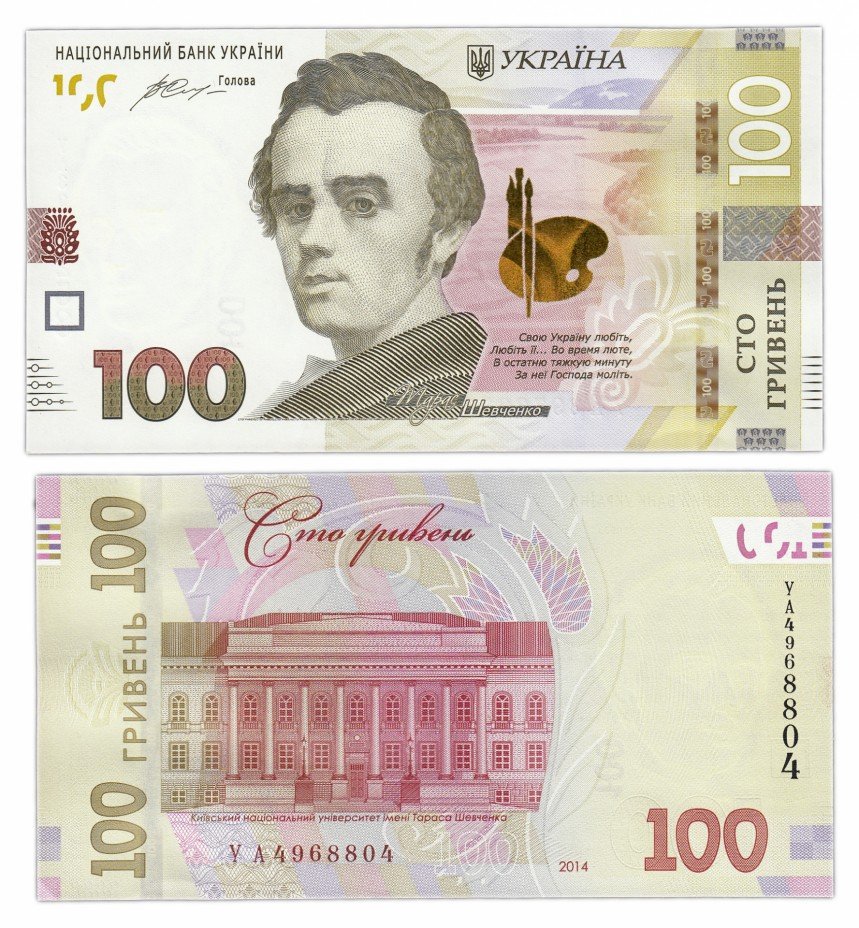 купить Украина 100 гривен 2014 (Pick 126) (Гонтарева) новый дизайн